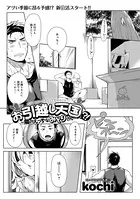 お引越し天国？！ 〜隣のえっちなみどりさん〜（単話）