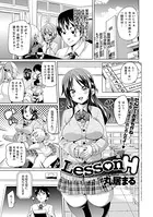 Lesson H（単話）