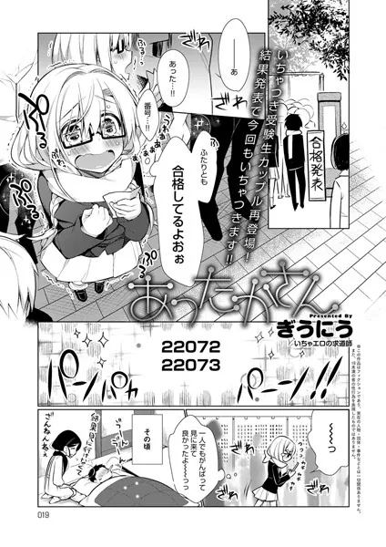 あったかさん （3）