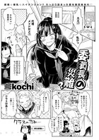 委員長の災難？（単話）