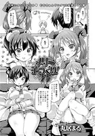 メリー子づくり！（単話）