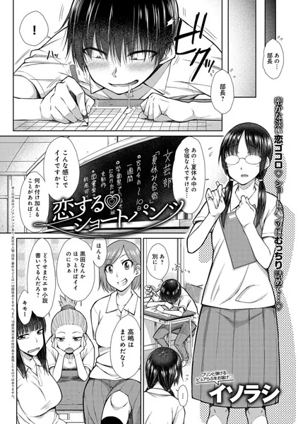 恋する ショートパンツ