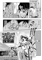 SHISジオグラフィック-イエティ探索編-（単話）