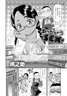 おべんきょうSEX ！（単話）