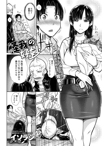 怪我の好妙