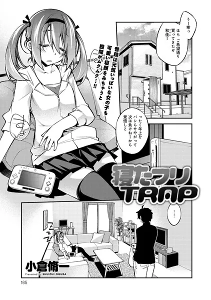 寝たフリTRAP