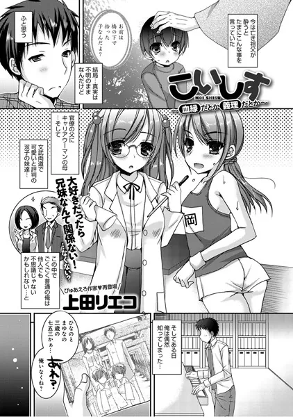 こいしす〜血縁だとか義理だとか〜