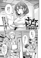 ユーメイ・ドリーム（単話）