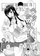 ヘンタイかのじょ（単話）