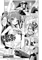 ミリドルしちゃう？（単話）