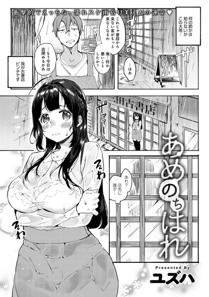 あめのちはれ