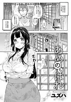 あめのちはれ（単話）