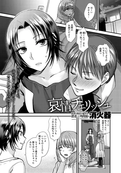 哀情チェリッシュ