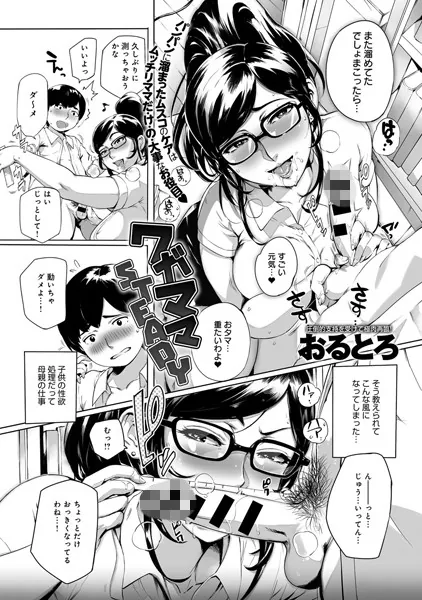 ワガママSTEADY