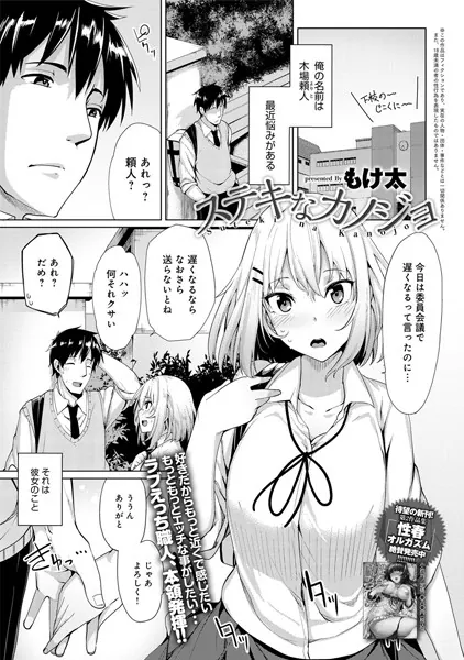 ステキなカノジョ