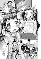 うそひめ（単話）