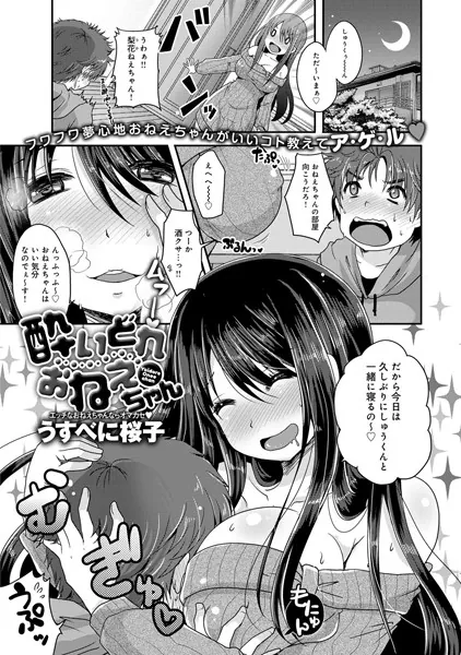 酔いどれおねえちゃん