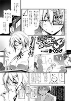 山田くん、ちゃんとして！！