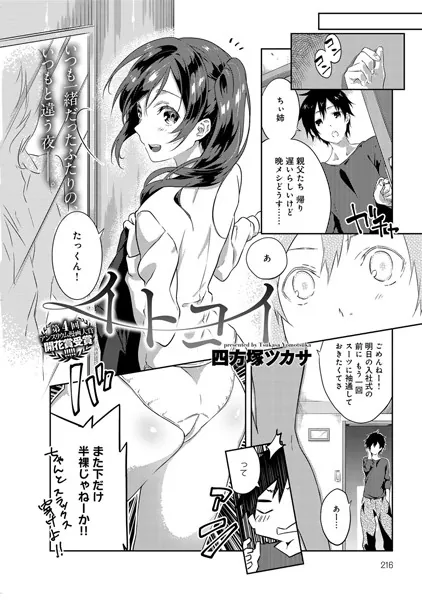イトコイ