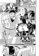 パパになっちゃう？（単話）