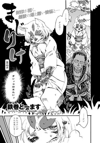 まじりけ （2）