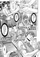 School Caste 〜スクールカースト〜 （2）