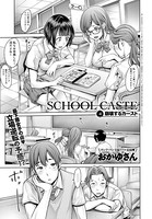 School Caste 〜スクールカースト〜 （4）