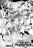ここが種付けフロンティア（単話）