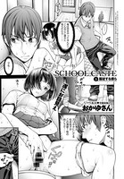 School Caste 〜スクールカースト〜 （5）