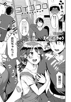コイゴコロ（単話）