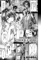 School Caste 〜スクールカースト〜 （6）