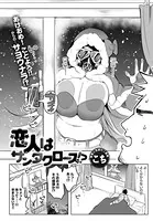 恋人はサンタクロース！？（単話）