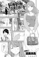 ドキドキえすかれーと（単話）