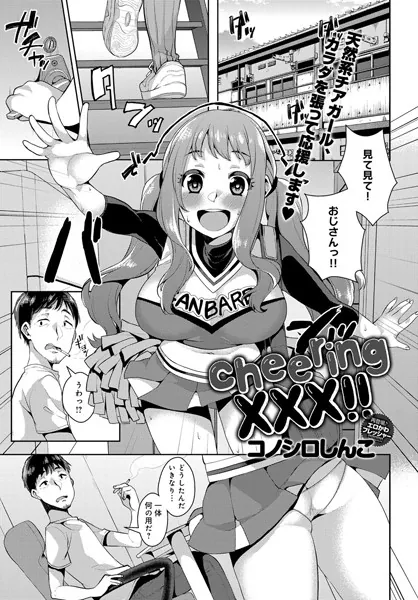 cheering xxx！！