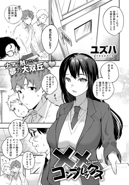 ××コンプレックス