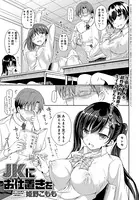 JKにお仕置きを（単話）