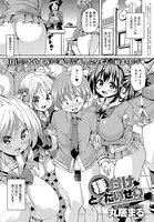 種付けとくたいせい（単話）