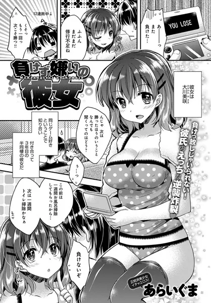 負けず嫌いの彼女