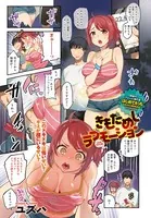 きもだめしラブモーション（単話）