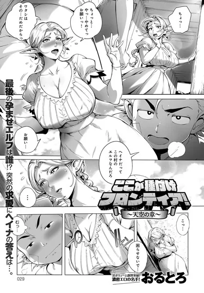 ここが種付けフロンティア！〜天空の章〜