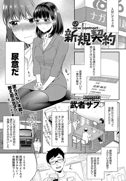 新規契約〜new contract〜