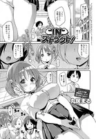 IN ストラクト！（単話）