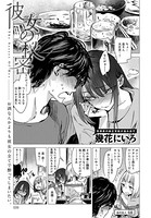 彼女の秘密