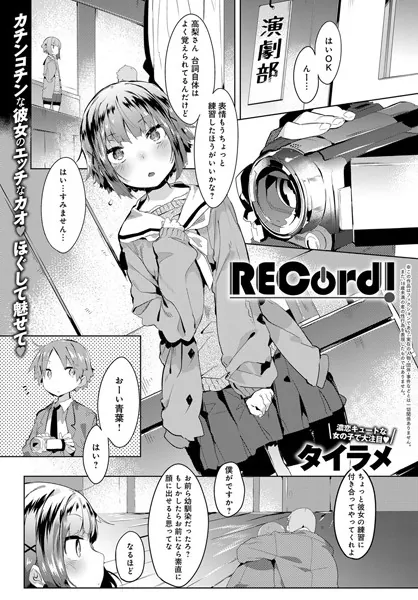RECord！