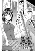 女の子とおじさんフェロモン（単話）