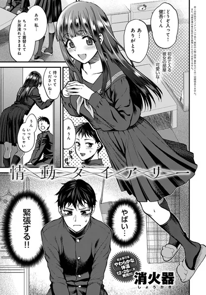 情動ダイアリー
