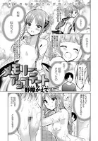 メモリーアップデート（単話）