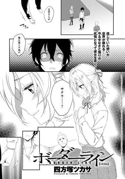 ボーダーライン 後編