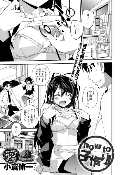 how to 子作り