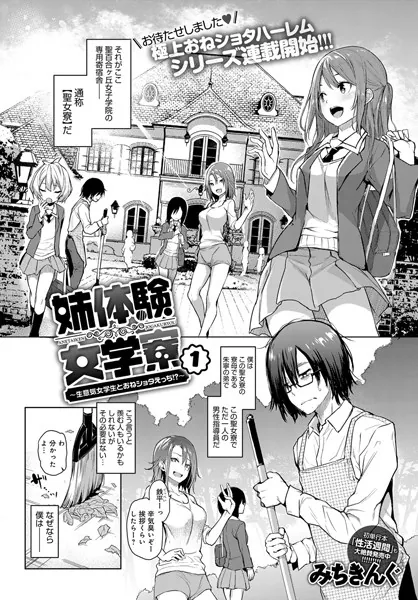 姉体験女学寮 (1)